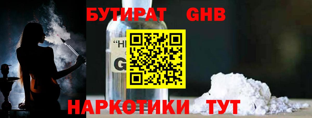 Обь  БУТИРАТ  Вход с VPN  Бутират оксана 