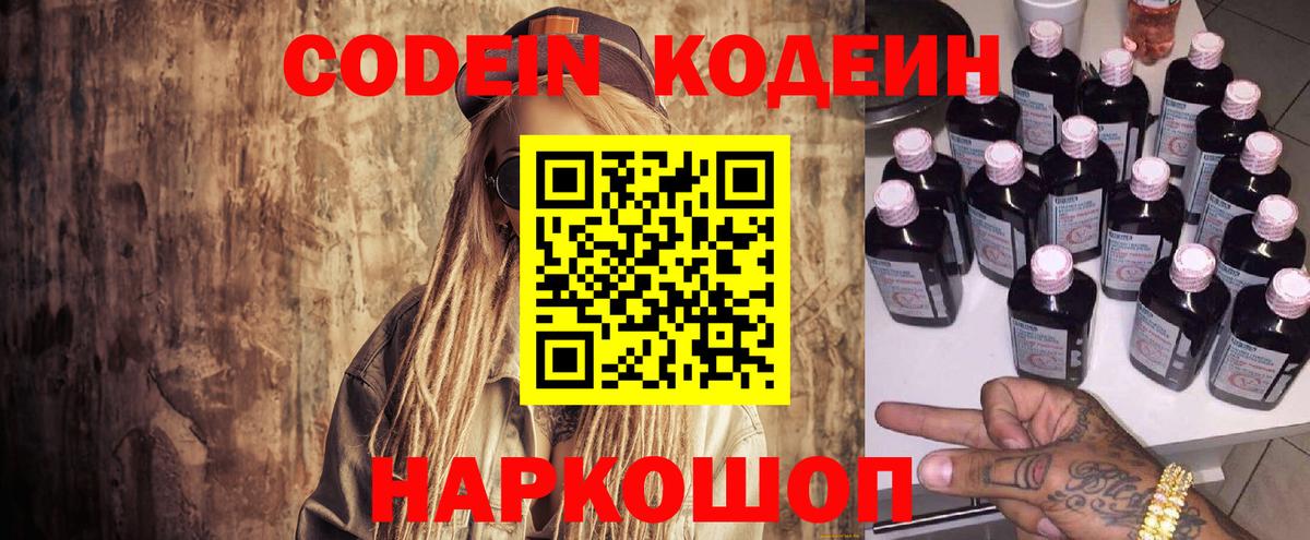 Кодеин Purple Drank  Кодеин Purple Drank  Вход с VPN  Обь 