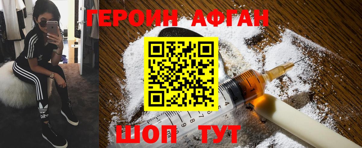 ГЕРОИН  Вход с VPN  Обь  Героин Афган 