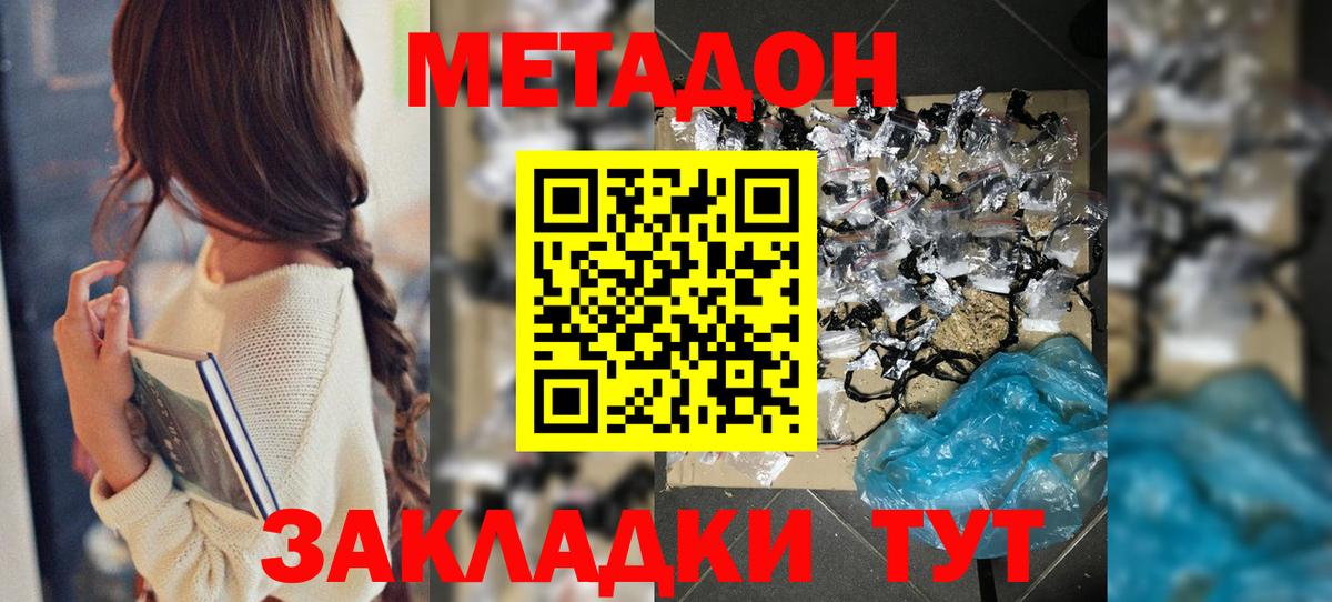 Метадон мёд Обь