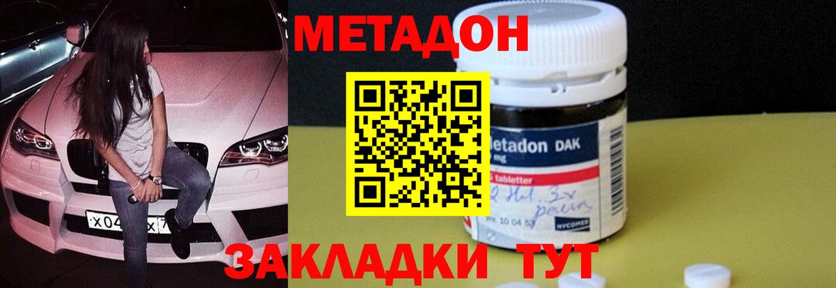 МЕТАДОН белоснежный  Вход с VPN  МЕТАДОН methadone  Обь 
